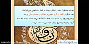 تدریس درس سیزدهم پیام های آسمان پایه هفتم (بر بال فرشتگان)