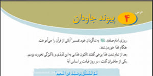 پیام های آسمانی پایه هشتم درس چهارم