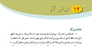 پیام های آسمانی پایه هشتم درس دوازدهم
