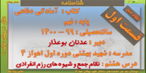 فیلم تدریس درس 8 قسمت اول دفاعی پایه نهم (( نظام جمع ))