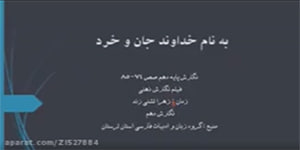 درس پنجم نگارش دهم ،نوشته های ذهنی