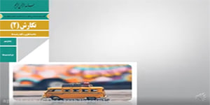 نگارش يازدهم درس ٥. سفرنامه. خانم فرحناز حسبن