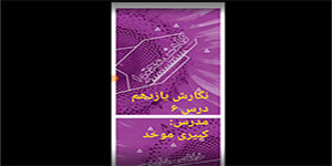 نگارش ۱۱ درس ۶