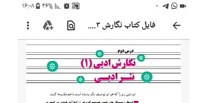 درس دوم نگارش دوازدهم نظری