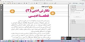 تدریس درس سوم نگارش پایه دوازدهم.. ....مدرس: دکترفاطمه چنانی