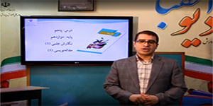 نگارش پایه دوازدهم: درس پنجم - نگارش علمی 1/ مقاله نویسی1