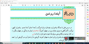 تدریس درس پنجم دین و زندگی دهم (بخش اول)