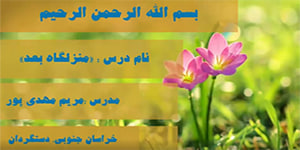 تدریس درس پنجم دین و زندگی پایه دهم مشترک