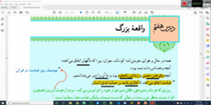تدریس درس ششم دین و زندگی دهم