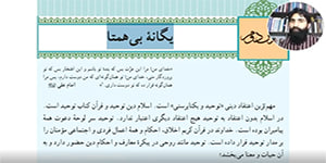 تدریس دینی دوازدهم (درس 2) - مدرس: وحید خباز