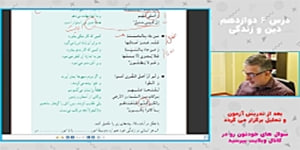 تدریس درس 6 دوازدهم دین و زندگی