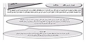 تدریس درس هشتم دین و زندگی دوازدهم – بازگشت