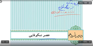 تدریس درس یازدهم دین و زندگی سال دوازدهم انسانی
