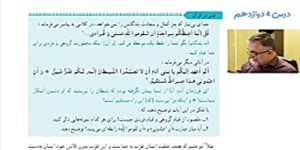 تدریس درس 4 دوازدهم دین و زندگی