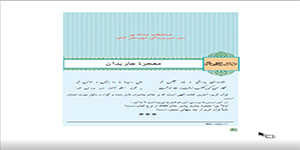 درس چهارم دین وزندگی یازدهم انسانی