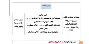 درس ۱۱ جهاد در راستای ولایت ظاهری(یازدهم انسانی)