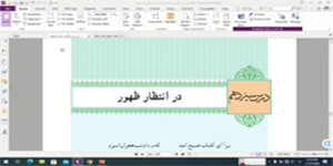 تدریس درس سیزدهم دین وزندگی پایه یازدهم رشته ادبیات و علوم انسانی