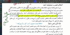 درس هجدهم دین و زندگی یازدهم انسانی