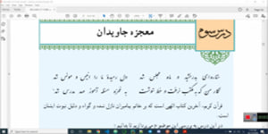تدریس درس سوم دین و زندگی یازدهم