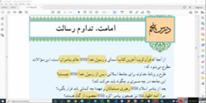 تدریس درس پنجم دین و زندگی یازدهم