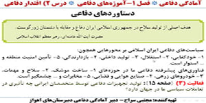 تدریس درس آمادگی دفاعی- پایه دهم- مدرس مجتبی سراج- درس 2- قسمت 2