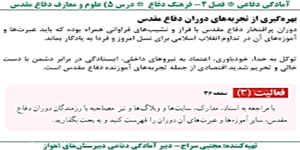 تدریس درس آمادگی دفاعی- مدرس: مجتبی سراج- درس 5 قسمت 2