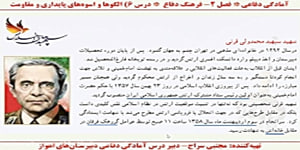 تدریس درس آمادگی دفاعی متوسطه دوم- مدرس: مجتبی سراج- ناحیه 2 اهواز
