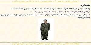 تدریس درس آمادگی دفاعی متوسطه دوم- مدرس: مجتبی سراج- درس 8 قسمت 2