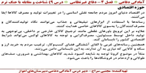 تدریس درس آمادگی دفاعی- مدرس مجتبی سراج- درس 9 قسمت 2