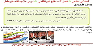 تدریس درس آمادگی دفاعی- مدرس: مجتبی سراج- درس 10 قسمت 2