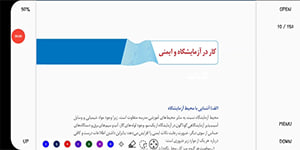 تدریس بخش اول آزمایشگاه علوم تجربی ۱ دهم تجربی و ریاضی