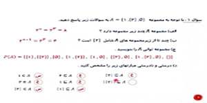 فصل 1 درس 2 آمار و احتمال یازدهم (مجموعه و زیر مجموعه ، افراز)