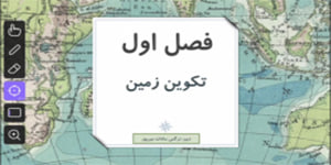 فصل اول زمین شناسی پایه یازدهم - تکوین زمین