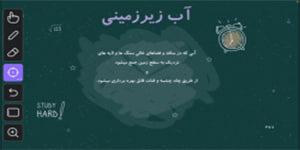فصل سوم زمین شناسی پایه یازدهم - منابع آب (آب زیرزمینی)