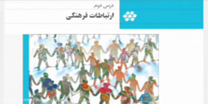 آموزش تحلیل فرهنگی فصل۲ درس۲ (۵)