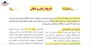 تاریخ دهم انسانی-درس دوم-قسمت اول