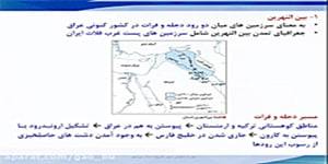 دهم علوم انسانی-تاریخ 1-درس 4 قسمت دوم