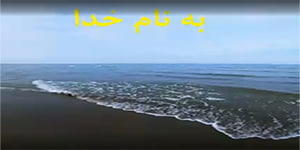 تاریخ پایه دهم انسانی درس 14 خانم آرین منش