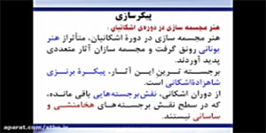 تاریخ دهم / درس 16/ قسمت 2 از 2 / مدرس: بهرام شفیعی