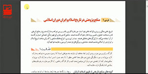تاریخ پایه یازدهم انسانی - درس اول