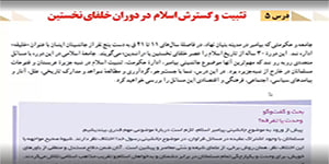 تاریخ 11 انسانی - درس 5 - قسمت اول