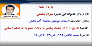 درس 6 قسمت 2 تاریخ 2 یازدهم انسانی مدرس بهرام شفیعی