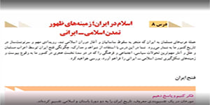 تاريخ 11 انساني - درس 8 - قسمت اول
