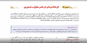 تاريخ 11 انساني - درس 12