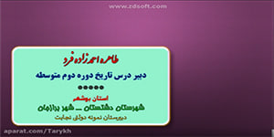 درس یازدهم از کتاب تاریخ ۳ علوم انسانی
