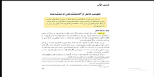 تدریس درس اول تاریخ معاصر ایران پایه یازدهم