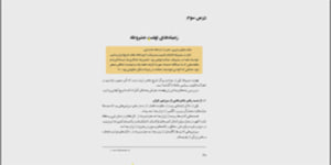 تدریس درس سوم تاریخ معاصر ایران پایه یازدهم