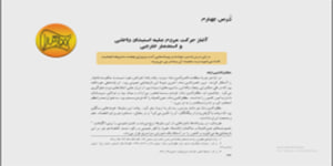 تدریس درس چهارم تاریخ معاصر ایران پایه یازدهم