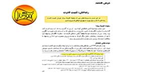 تدریس درس هشتم تاریخ معاصر ایران پایه یازدهم