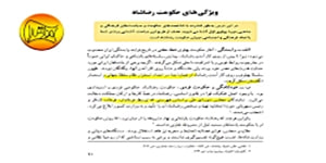 تدریس درس نهم تاریخ معاصر ایران پایه یازدهم